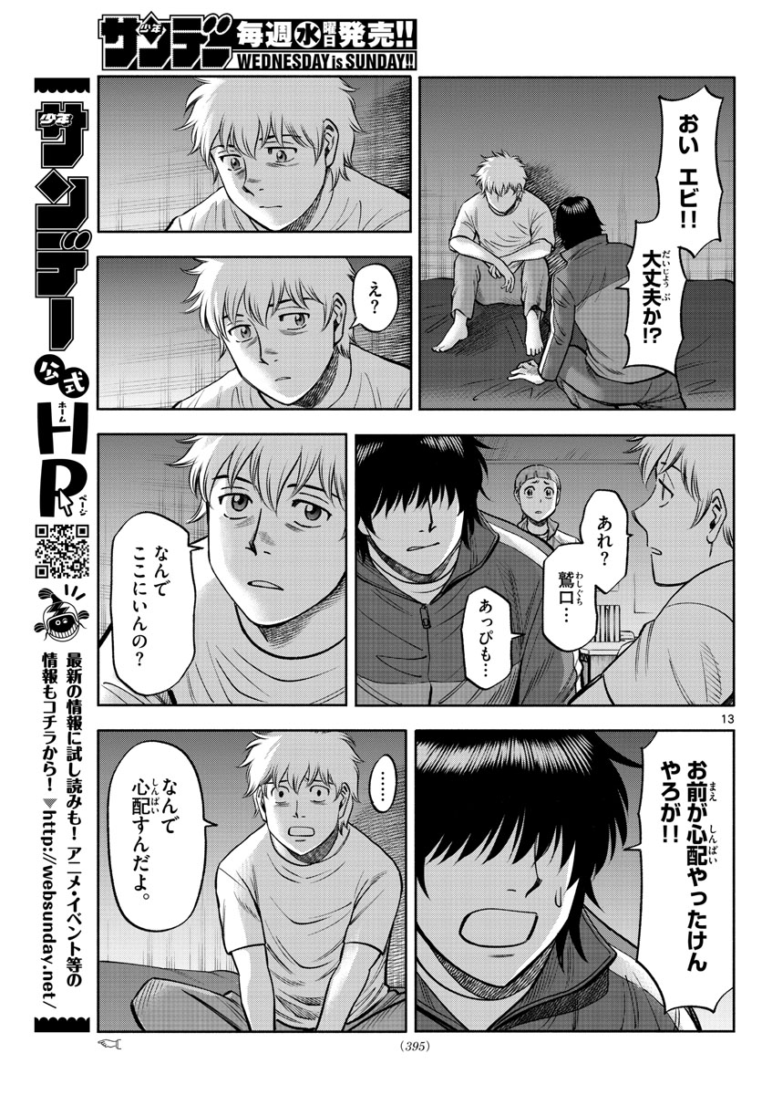 Daiku no Hatou - Chapter 113 - Page 13