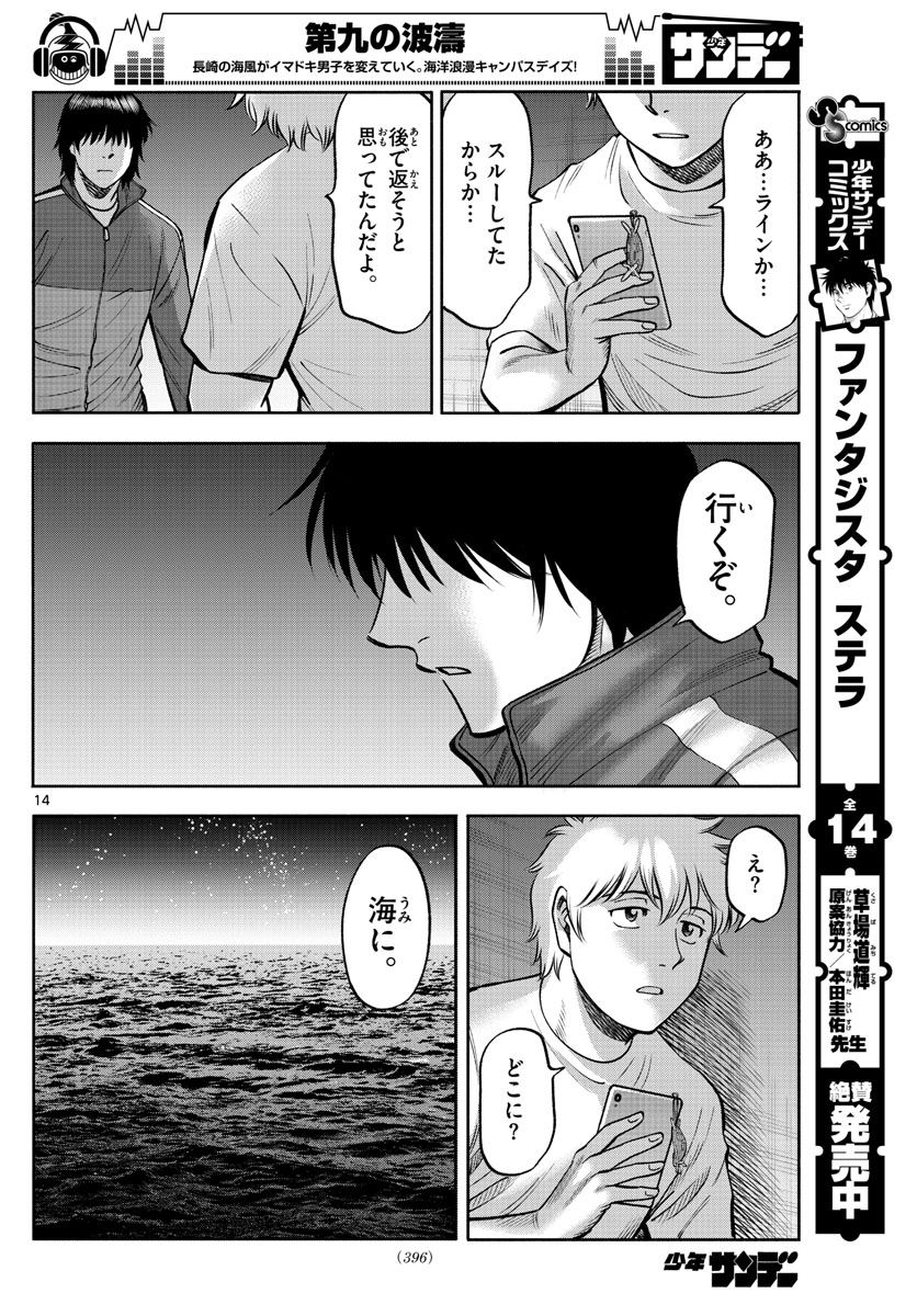 Daiku no Hatou - Chapter 113 - Page 14