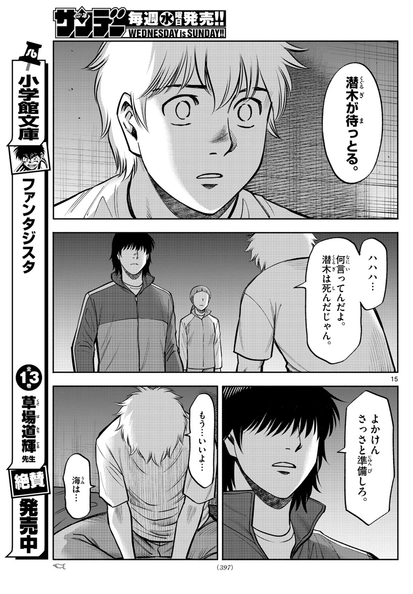 Daiku no Hatou - Chapter 113 - Page 15