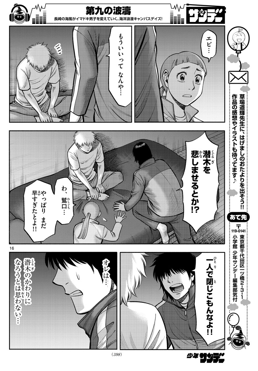 Daiku no Hatou - Chapter 113 - Page 16