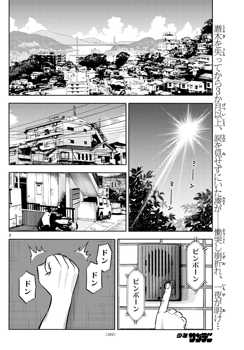 Daiku no Hatou - Chapter 113 - Page 2