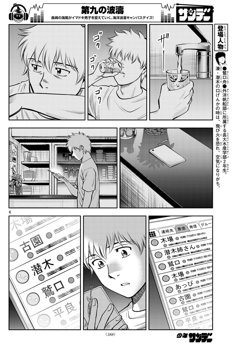 Daiku no Hatou - Chapter 113 - Page 6