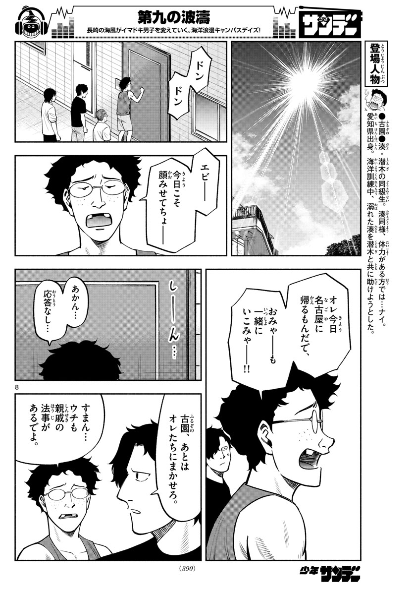 Daiku no Hatou - Chapter 113 - Page 8