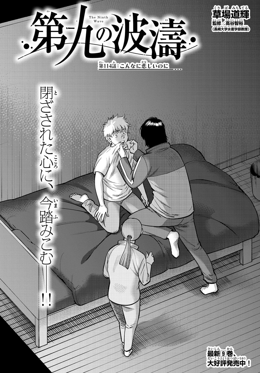 Daiku no Hatou - Chapter 114 - Page 1