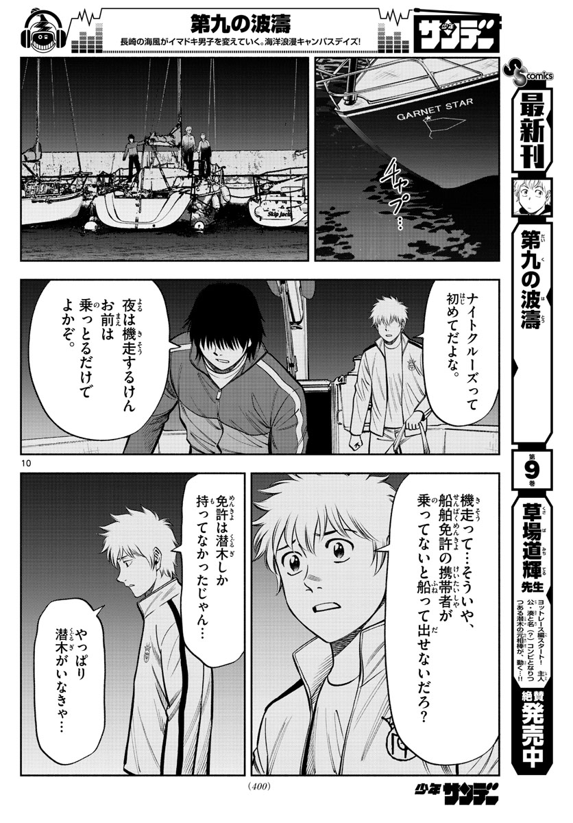 Daiku no Hatou - Chapter 114 - Page 10