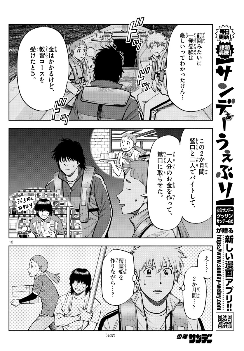 Daiku no Hatou - Chapter 114 - Page 12