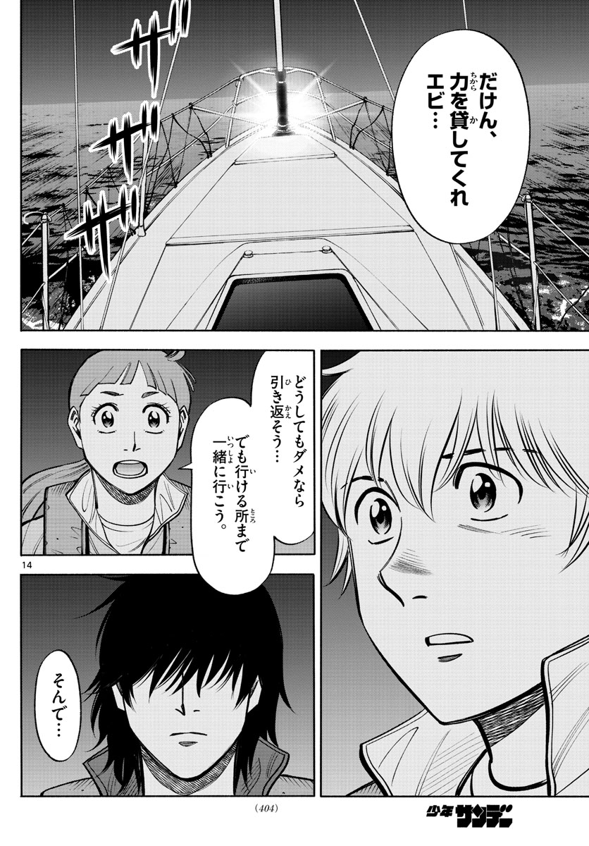 Daiku no Hatou - Chapter 114 - Page 14