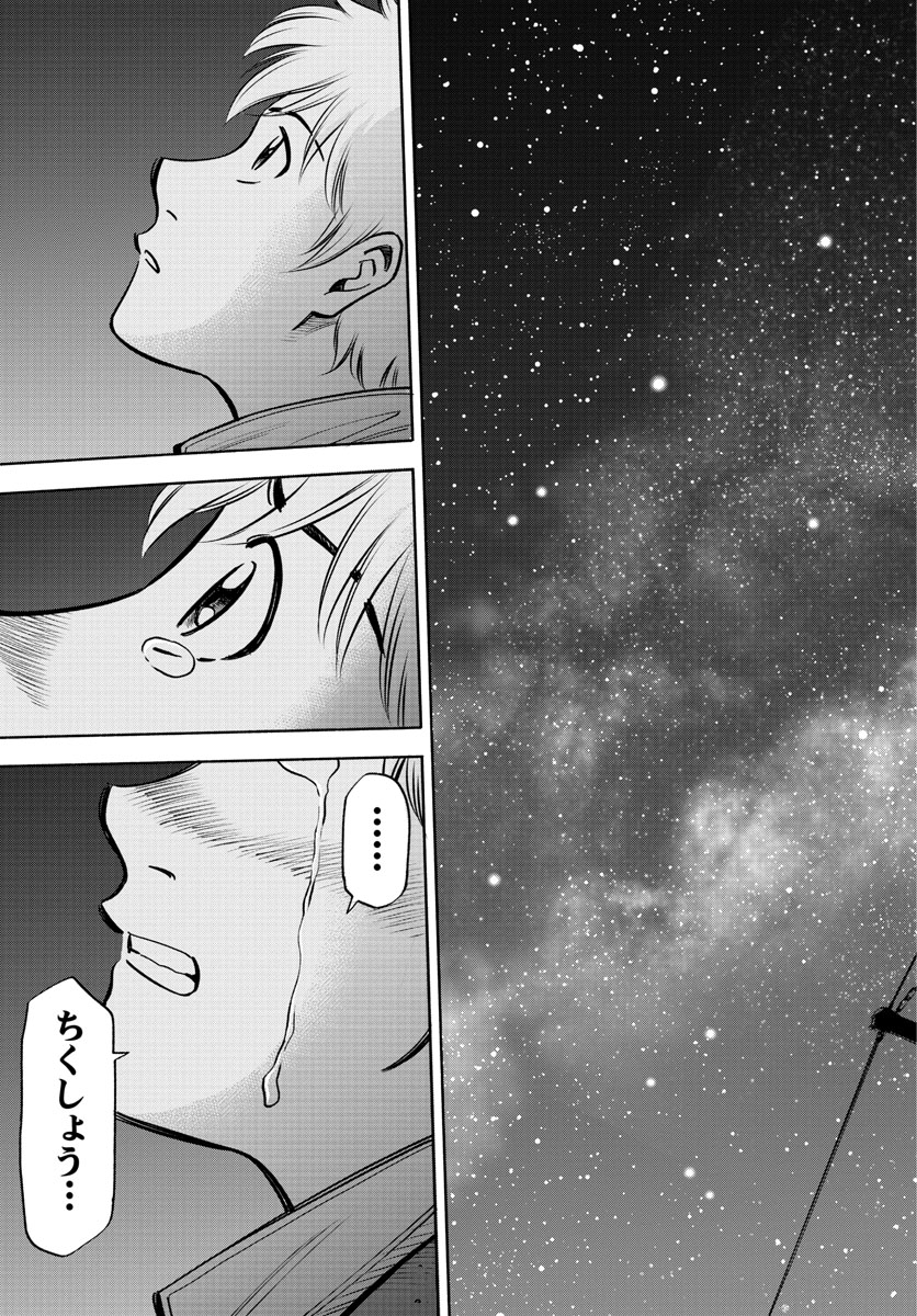 Daiku no Hatou - Chapter 114 - Page 17