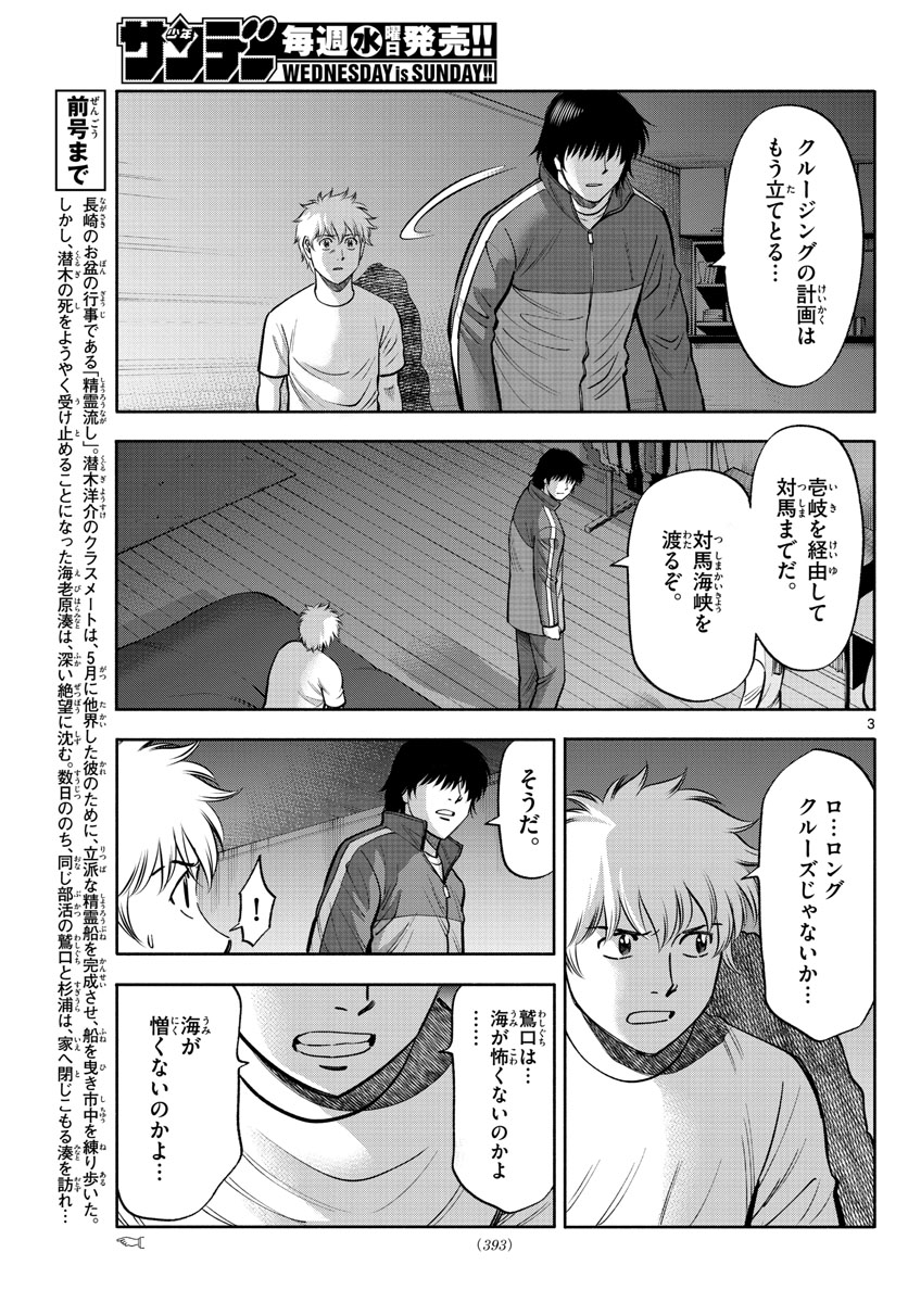 Daiku no Hatou - Chapter 114 - Page 3