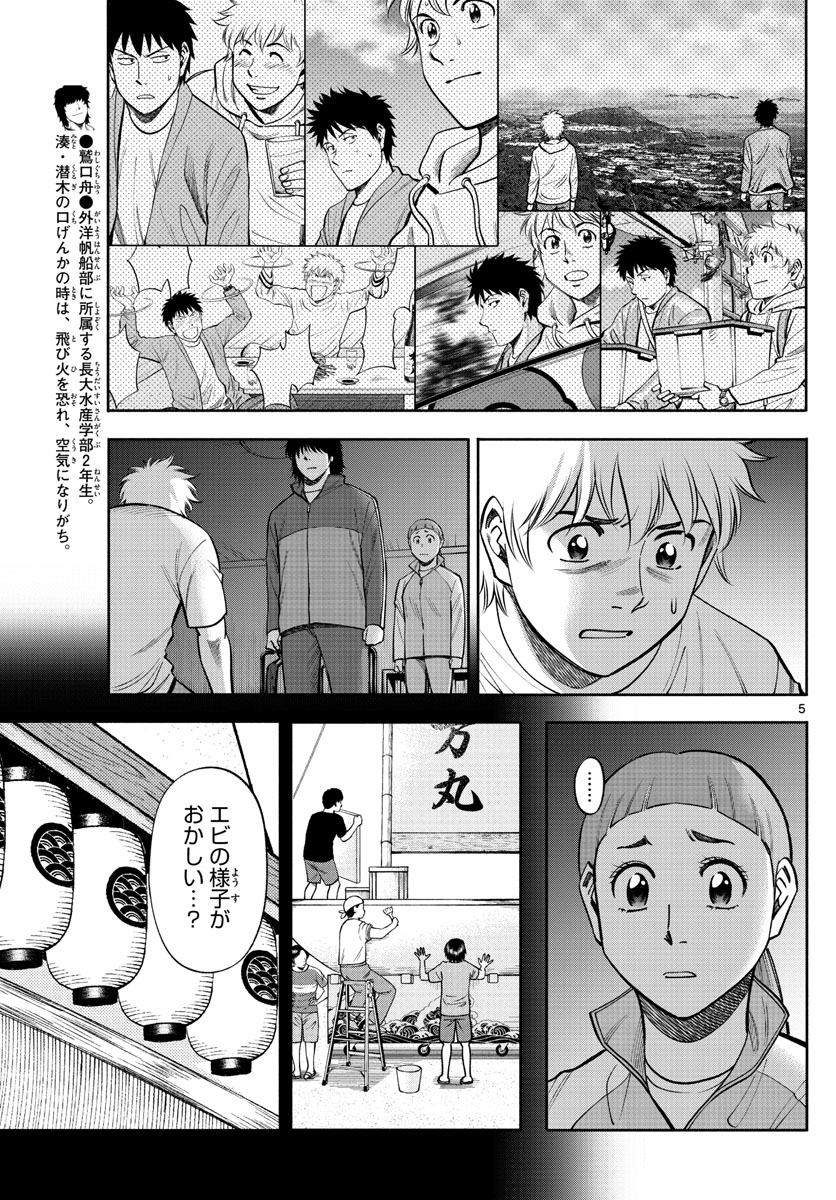 Daiku no Hatou - Chapter 114 - Page 5