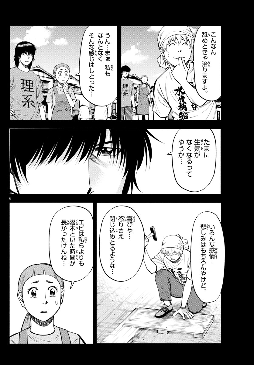 Daiku no Hatou - Chapter 114 - Page 6