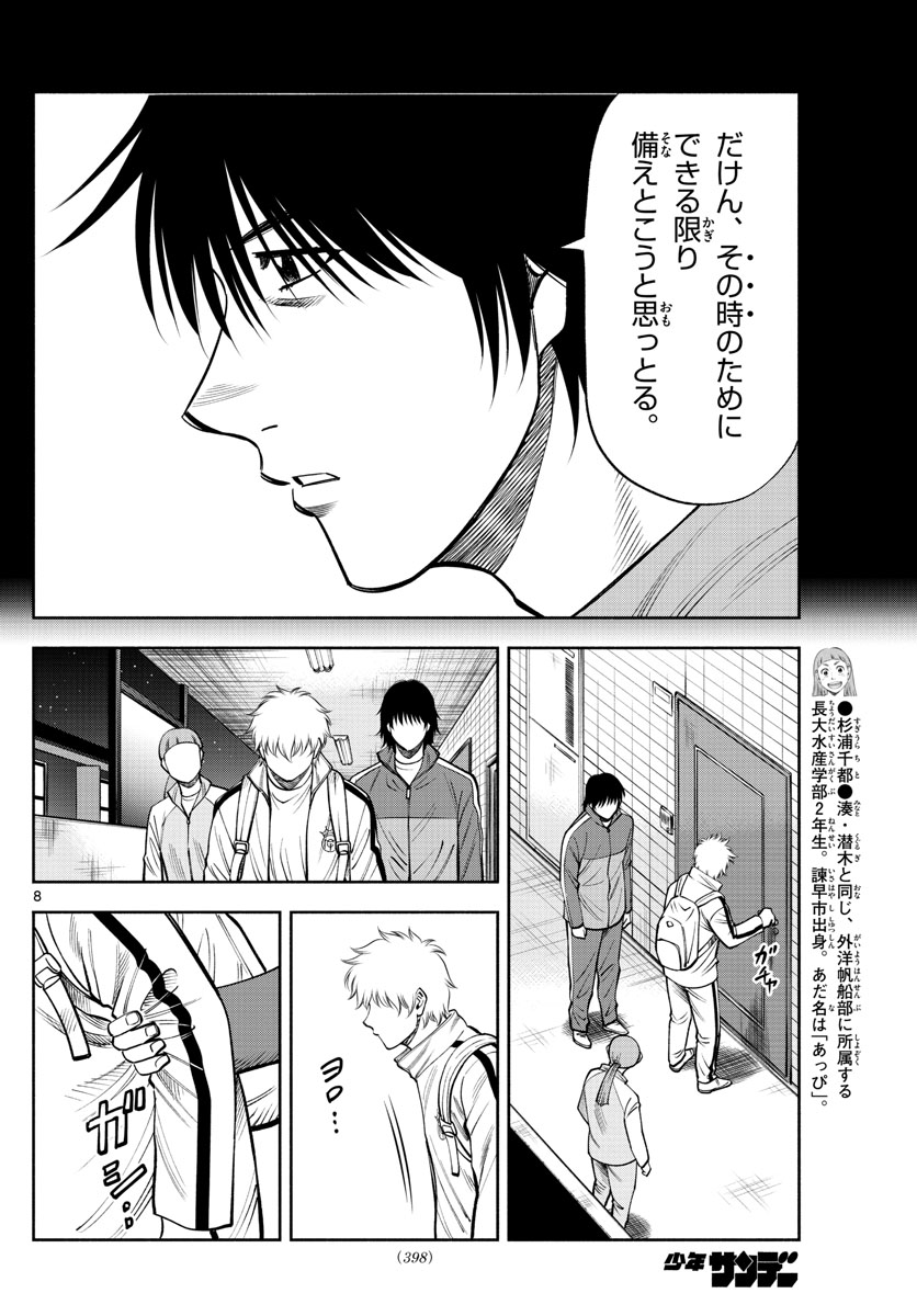 Daiku no Hatou - Chapter 114 - Page 8