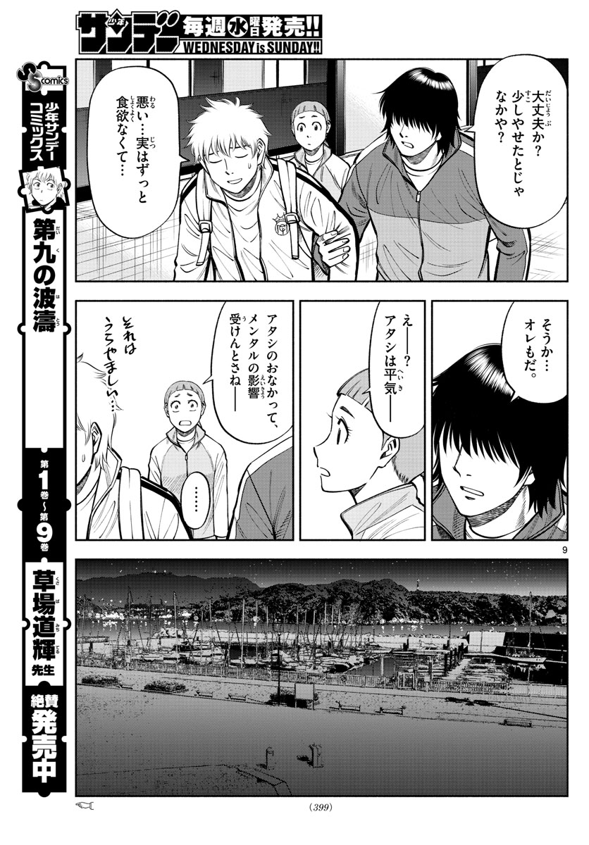 Daiku no Hatou - Chapter 114 - Page 9