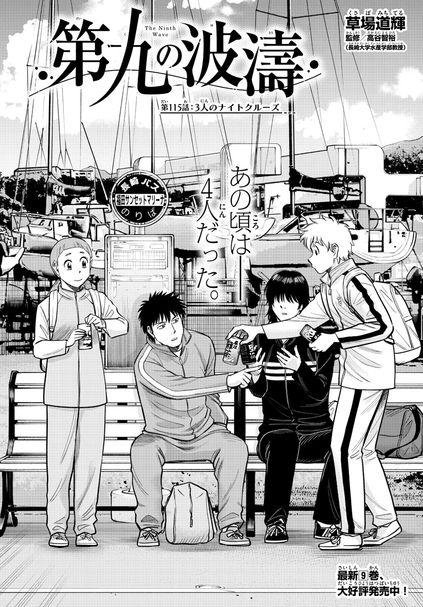 Daiku no Hatou - Chapter 115 - Page 1