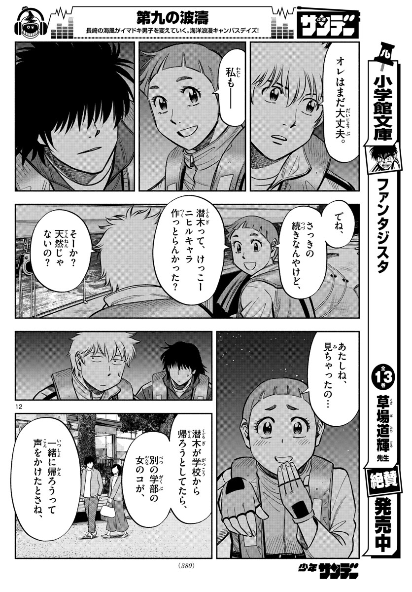 Daiku no Hatou - Chapter 115 - Page 12