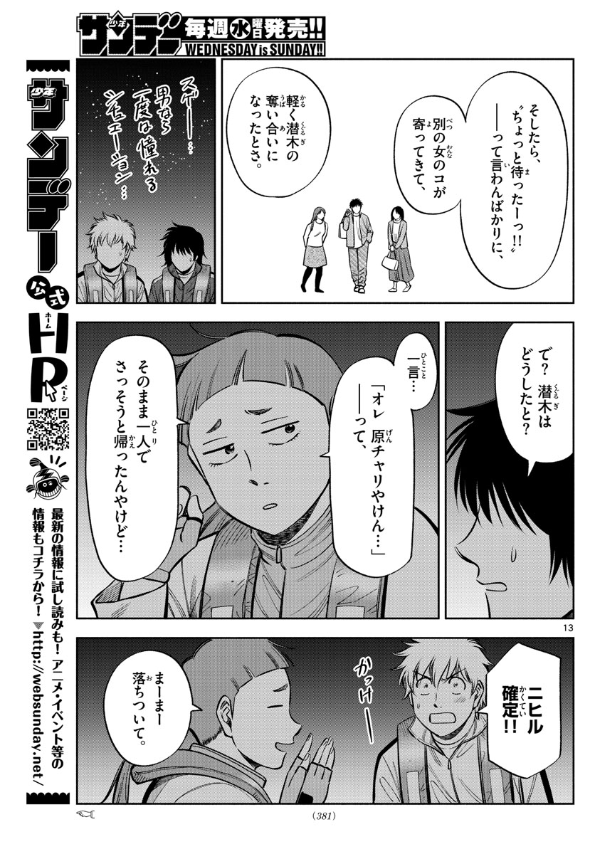 Daiku no Hatou - Chapter 115 - Page 13