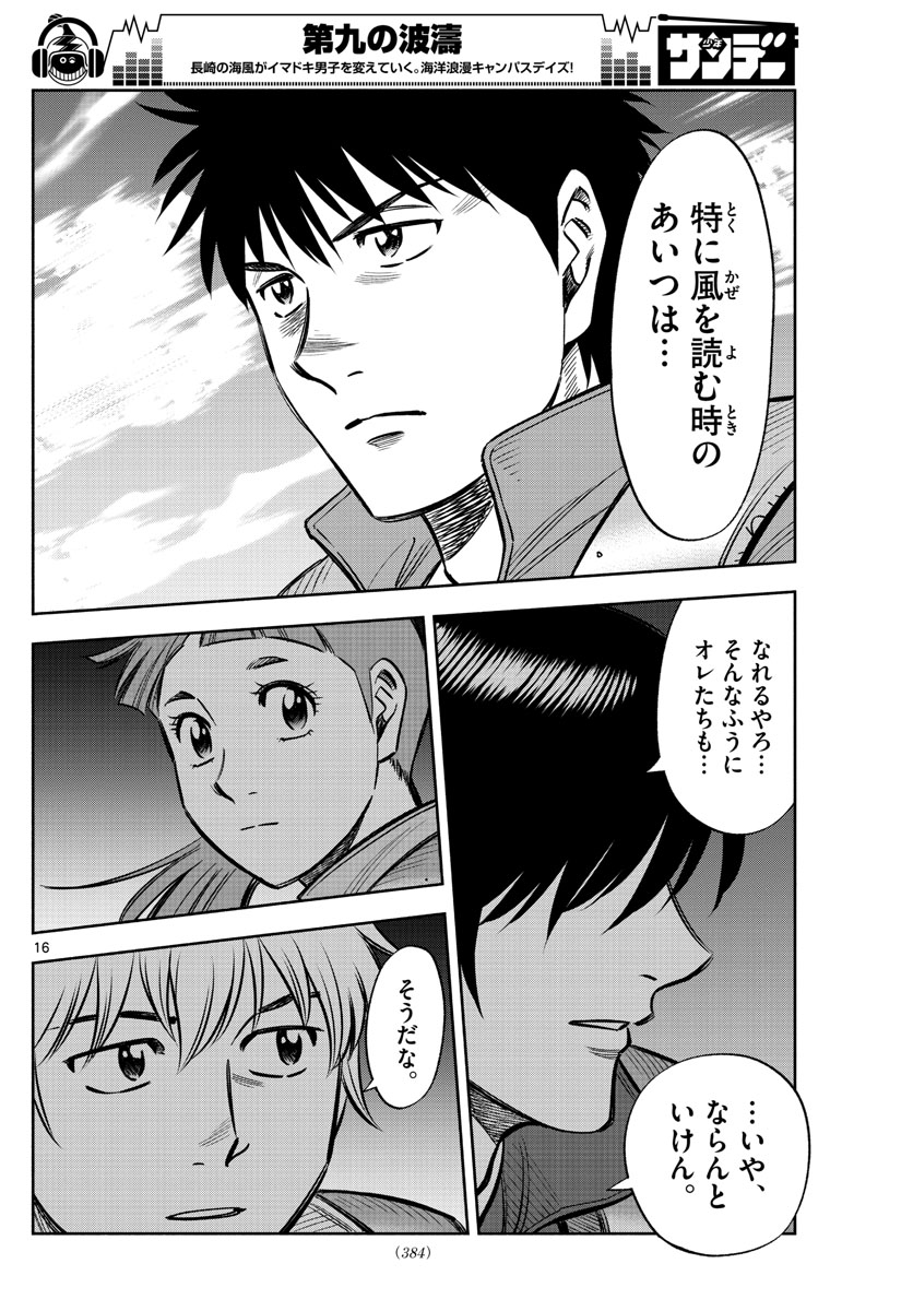 Daiku no Hatou - Chapter 115 - Page 16