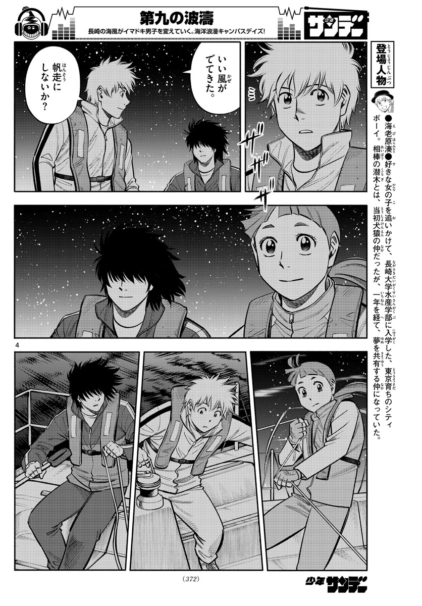 Daiku no Hatou - Chapter 115 - Page 4