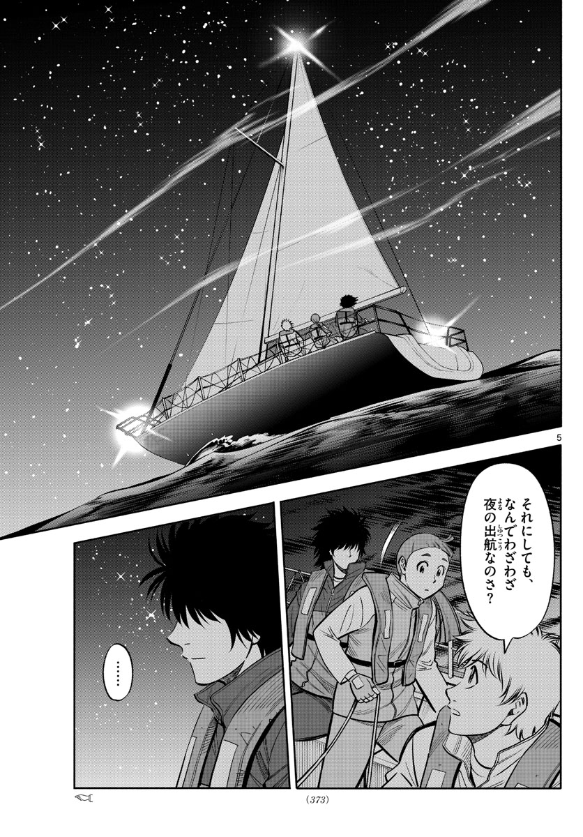 Daiku no Hatou - Chapter 115 - Page 5