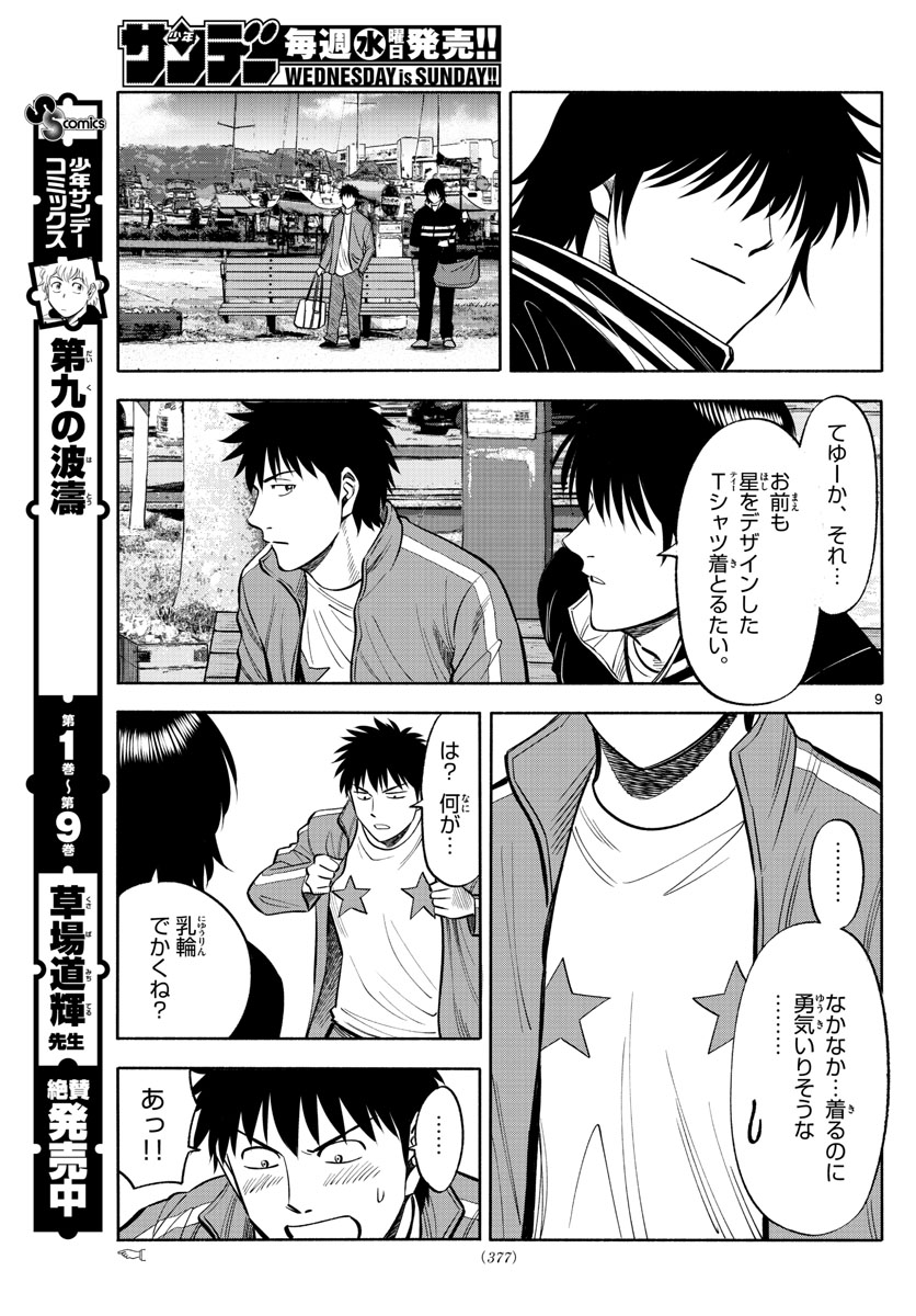 Daiku no Hatou - Chapter 115 - Page 9