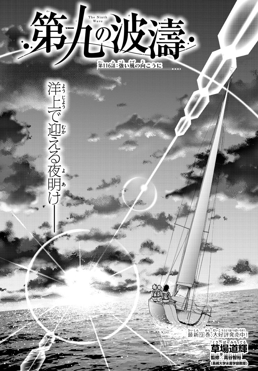 Daiku no Hatou - Chapter 116 - Page 1