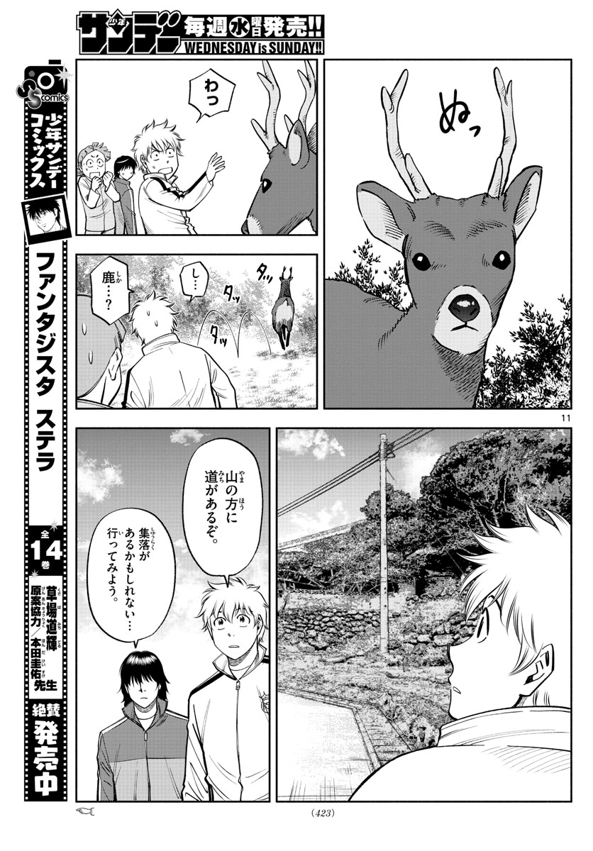 Daiku no Hatou - Chapter 116 - Page 11