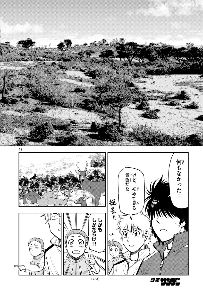 Daiku no Hatou - Chapter 116 - Page 12