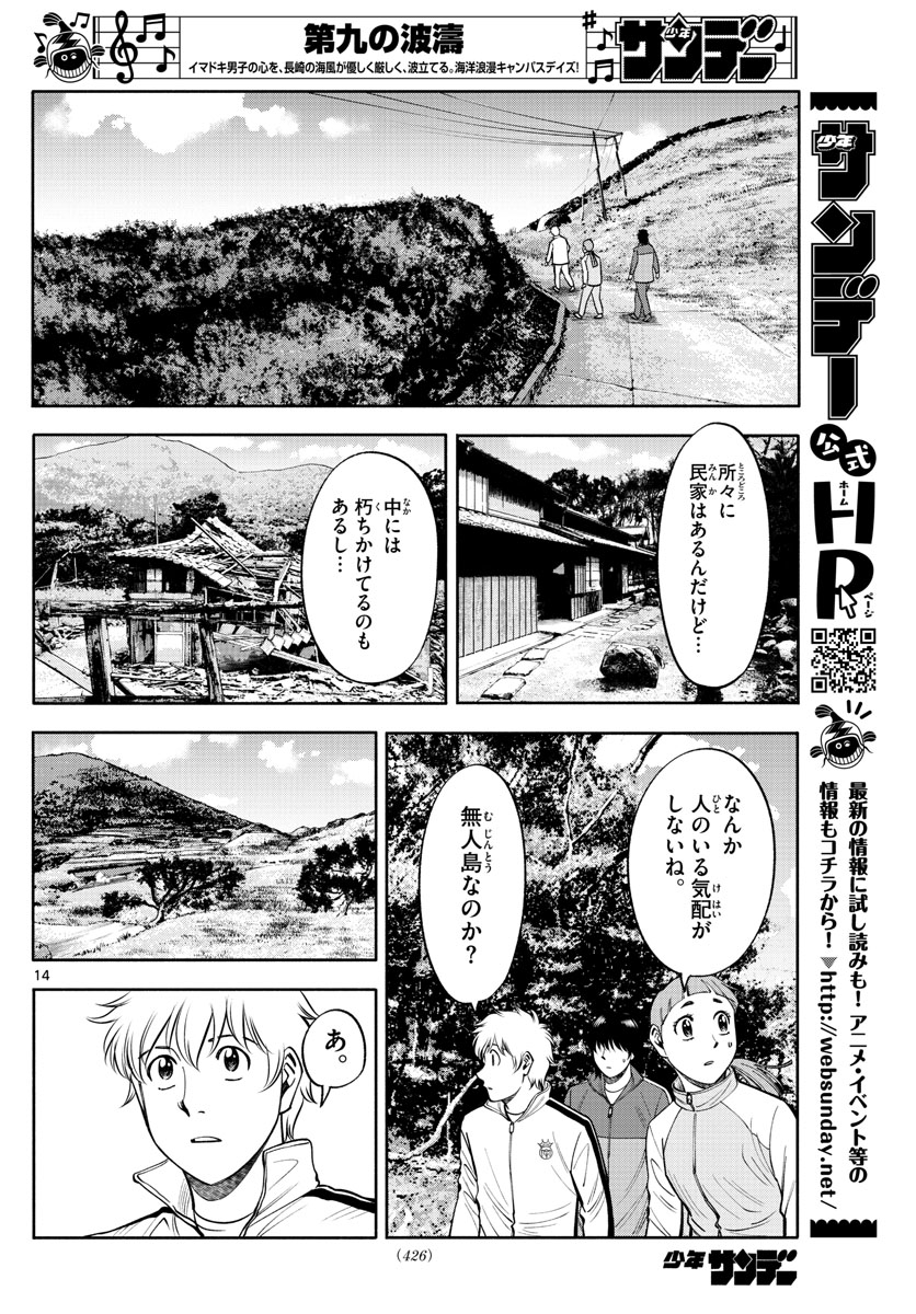 Daiku no Hatou - Chapter 116 - Page 14