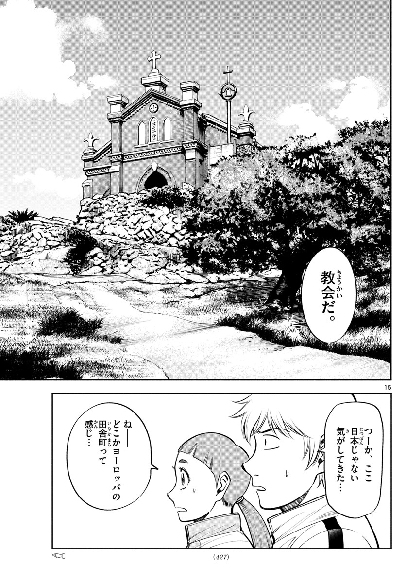 Daiku no Hatou - Chapter 116 - Page 15