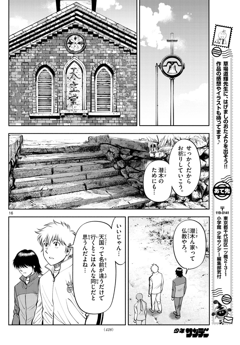 Daiku no Hatou - Chapter 116 - Page 16