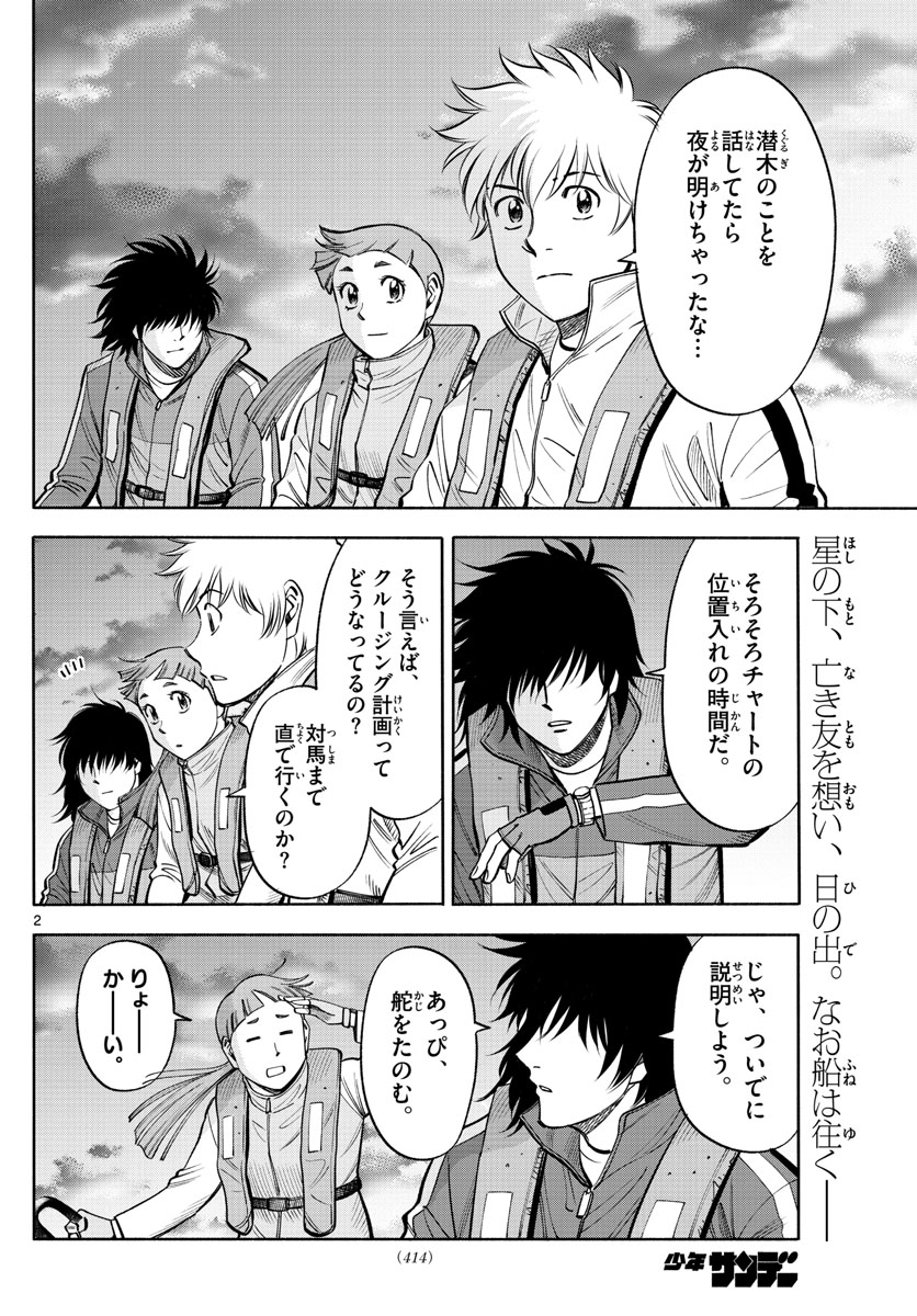 Daiku no Hatou - Chapter 116 - Page 2