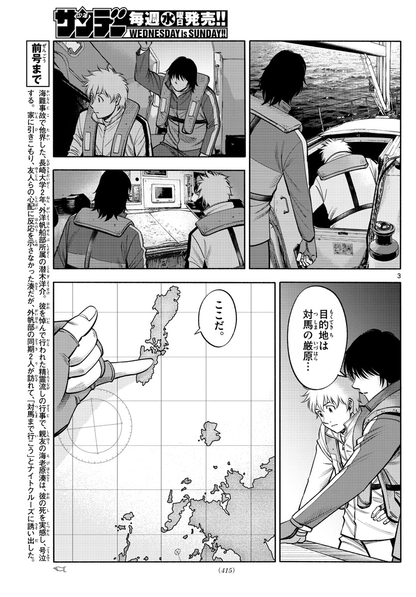 Daiku no Hatou - Chapter 116 - Page 3