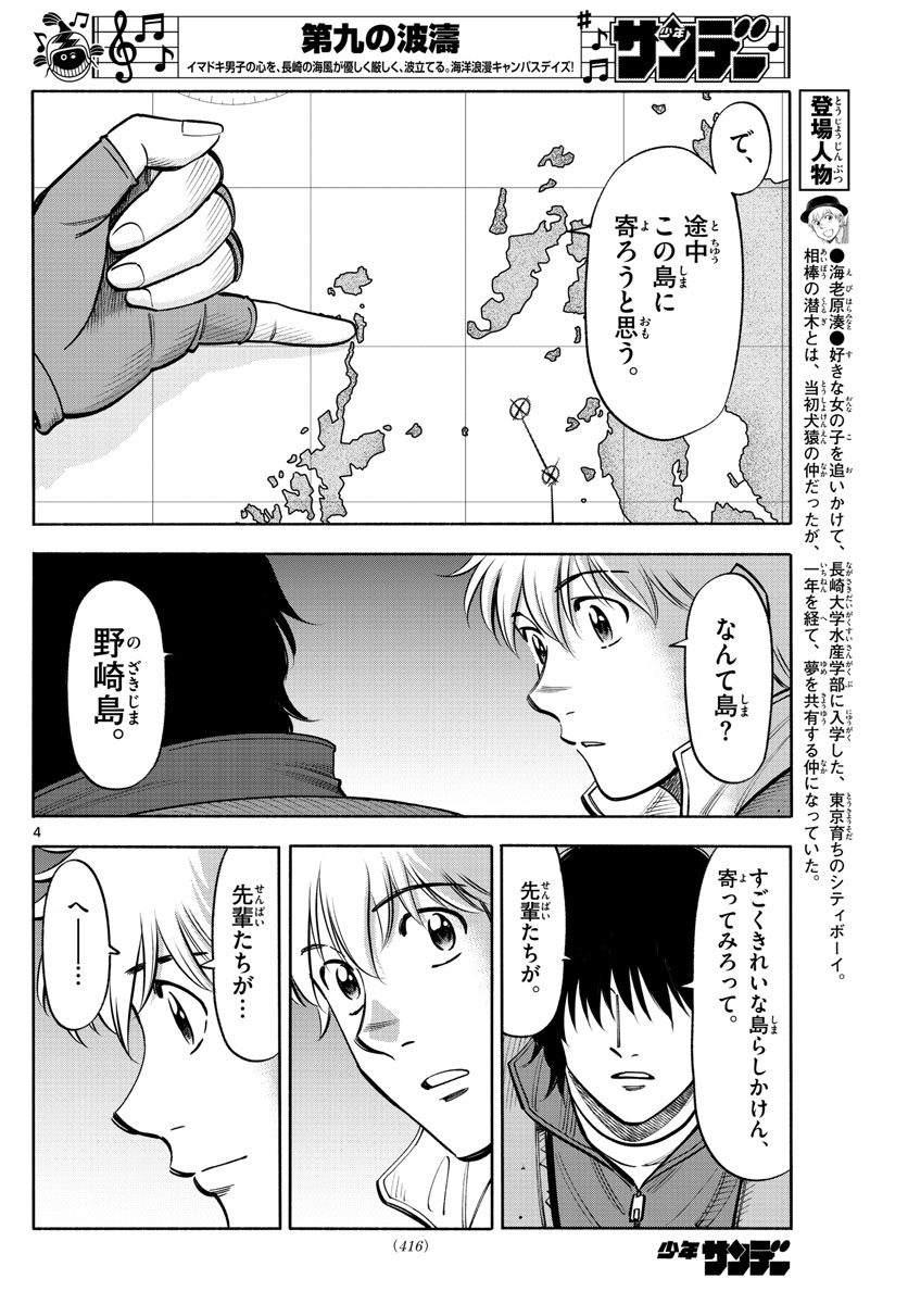 Daiku no Hatou - Chapter 116 - Page 4