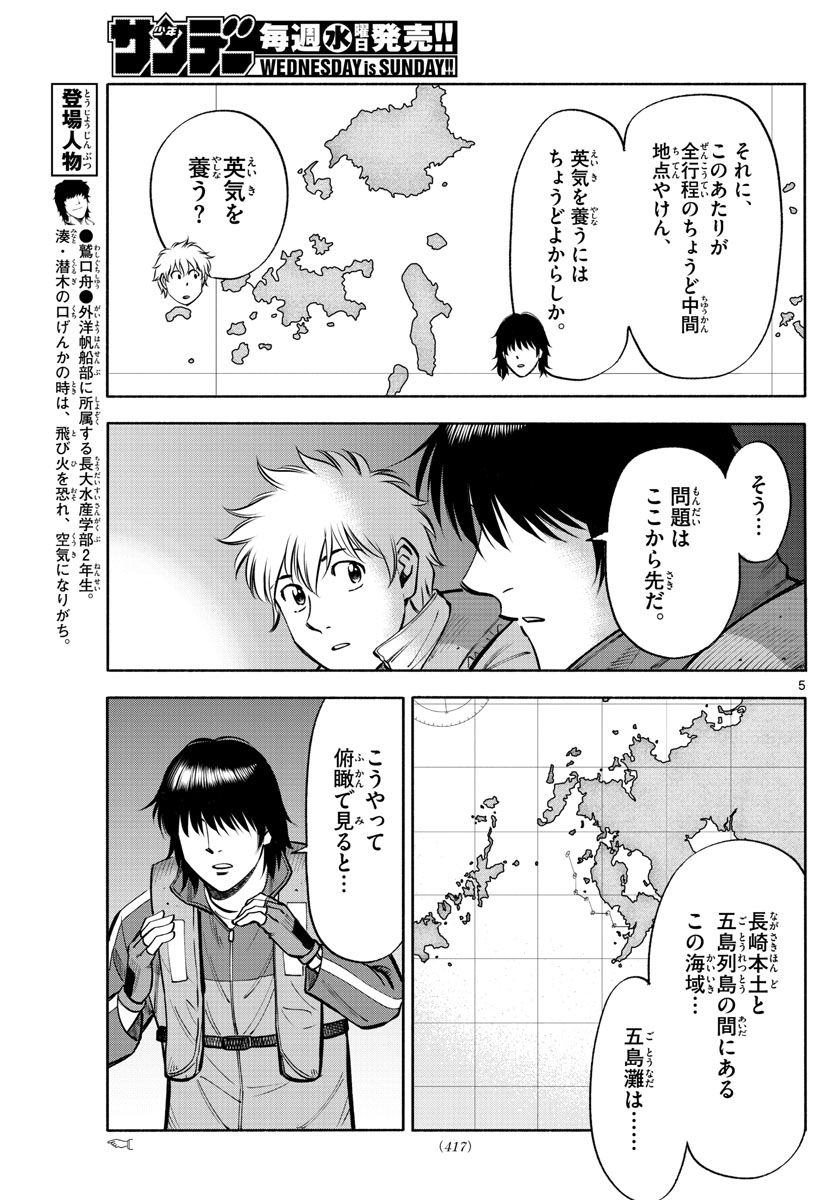 Daiku no Hatou - Chapter 116 - Page 5