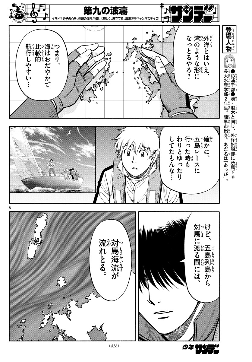 Daiku no Hatou - Chapter 116 - Page 6