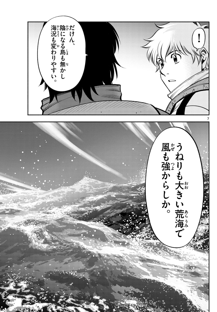 Daiku no Hatou - Chapter 116 - Page 7