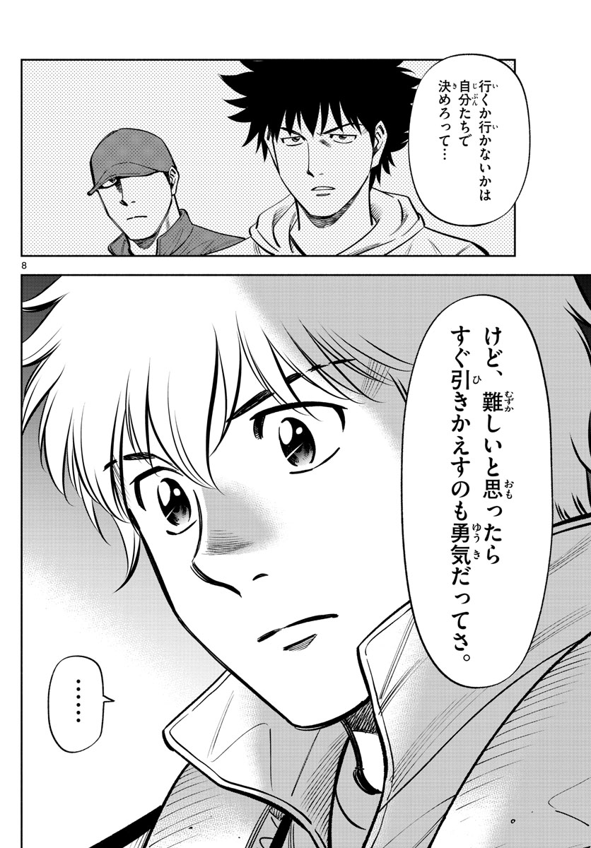 Daiku no Hatou - Chapter 116 - Page 8