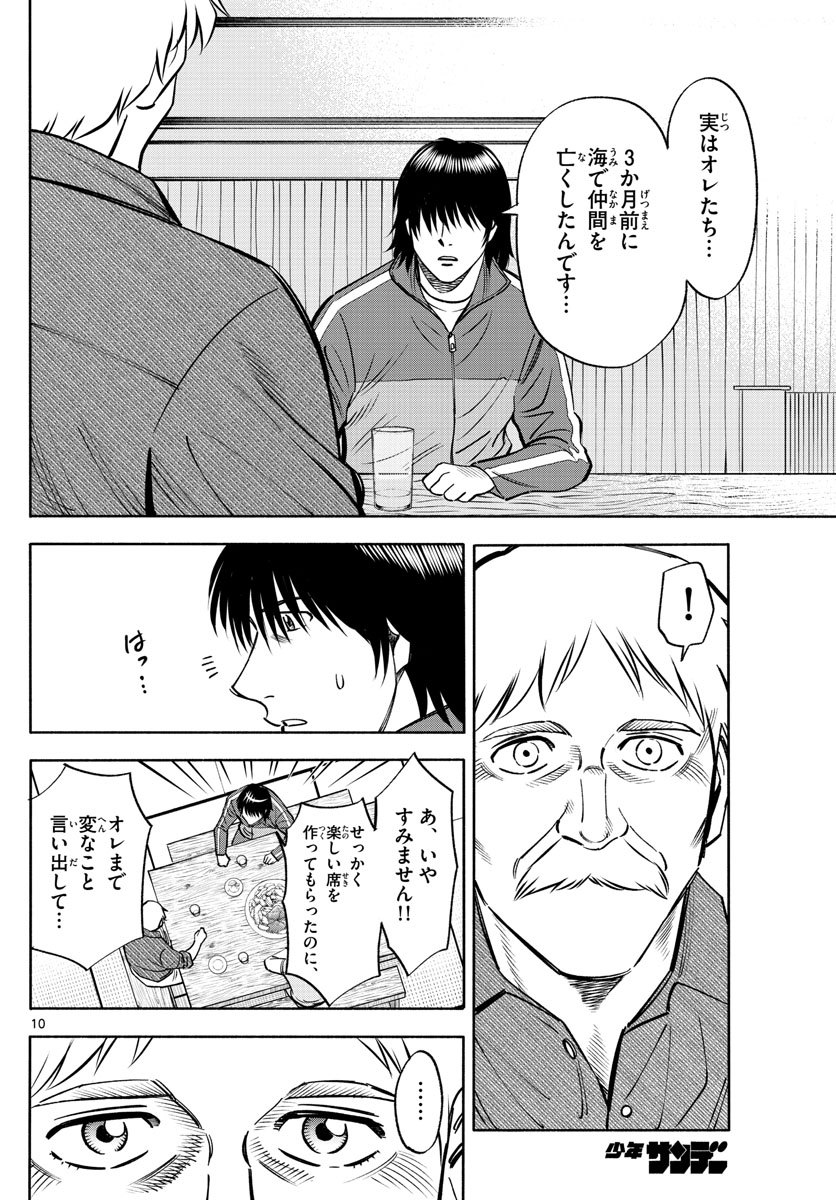 Daiku no Hatou - Chapter 117 - Page 10