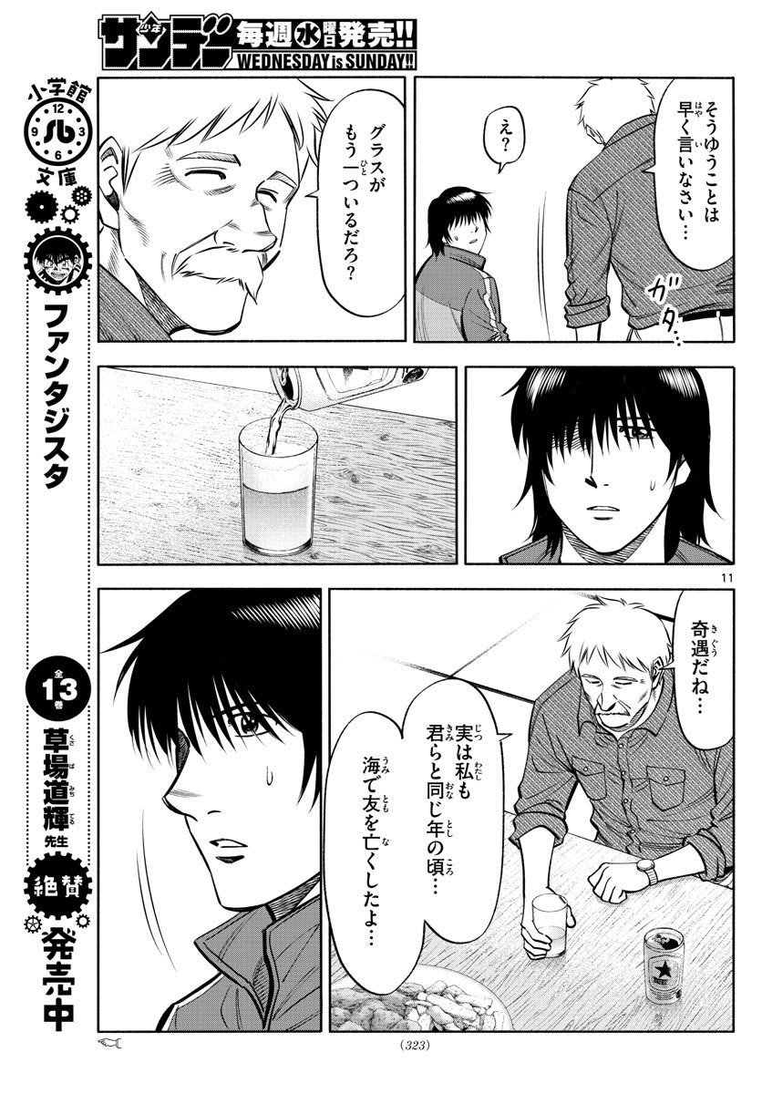 Daiku no Hatou - Chapter 117 - Page 11