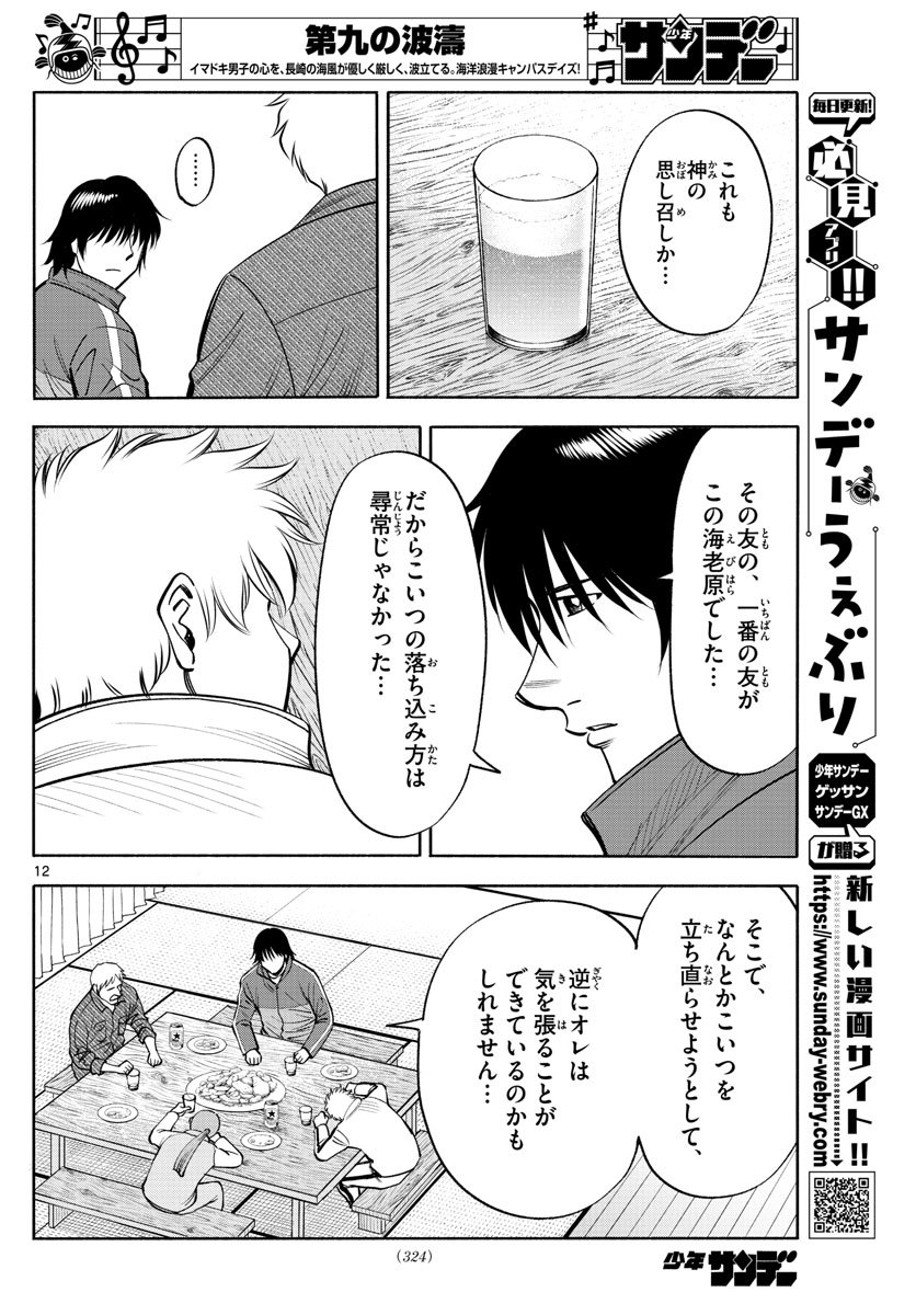 Daiku no Hatou - Chapter 117 - Page 12