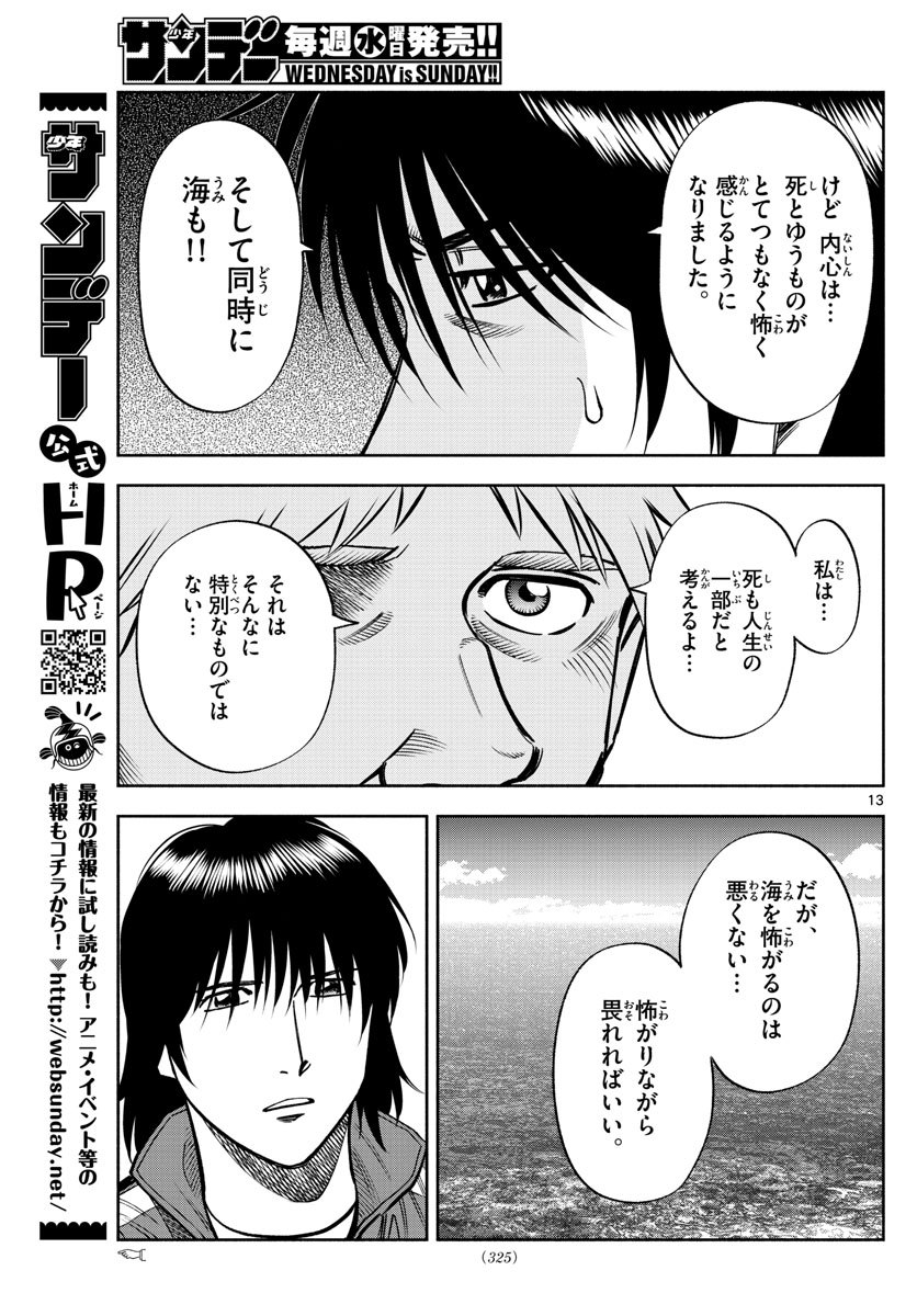 Daiku no Hatou - Chapter 117 - Page 13