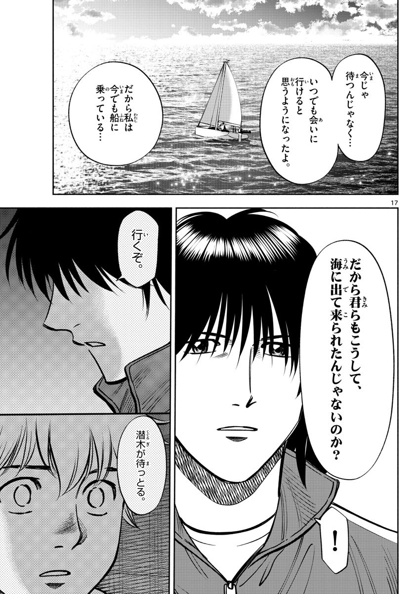 Daiku no Hatou - Chapter 117 - Page 17