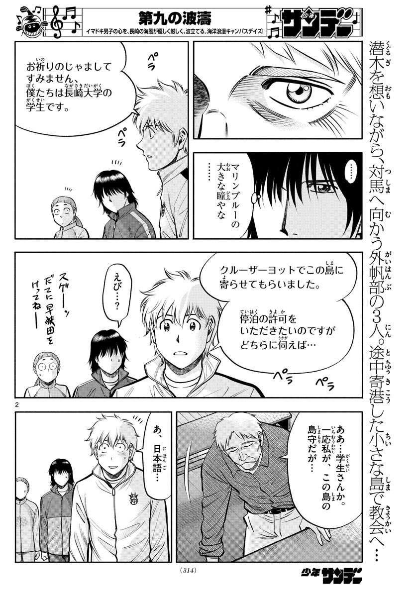 Daiku no Hatou - Chapter 117 - Page 2