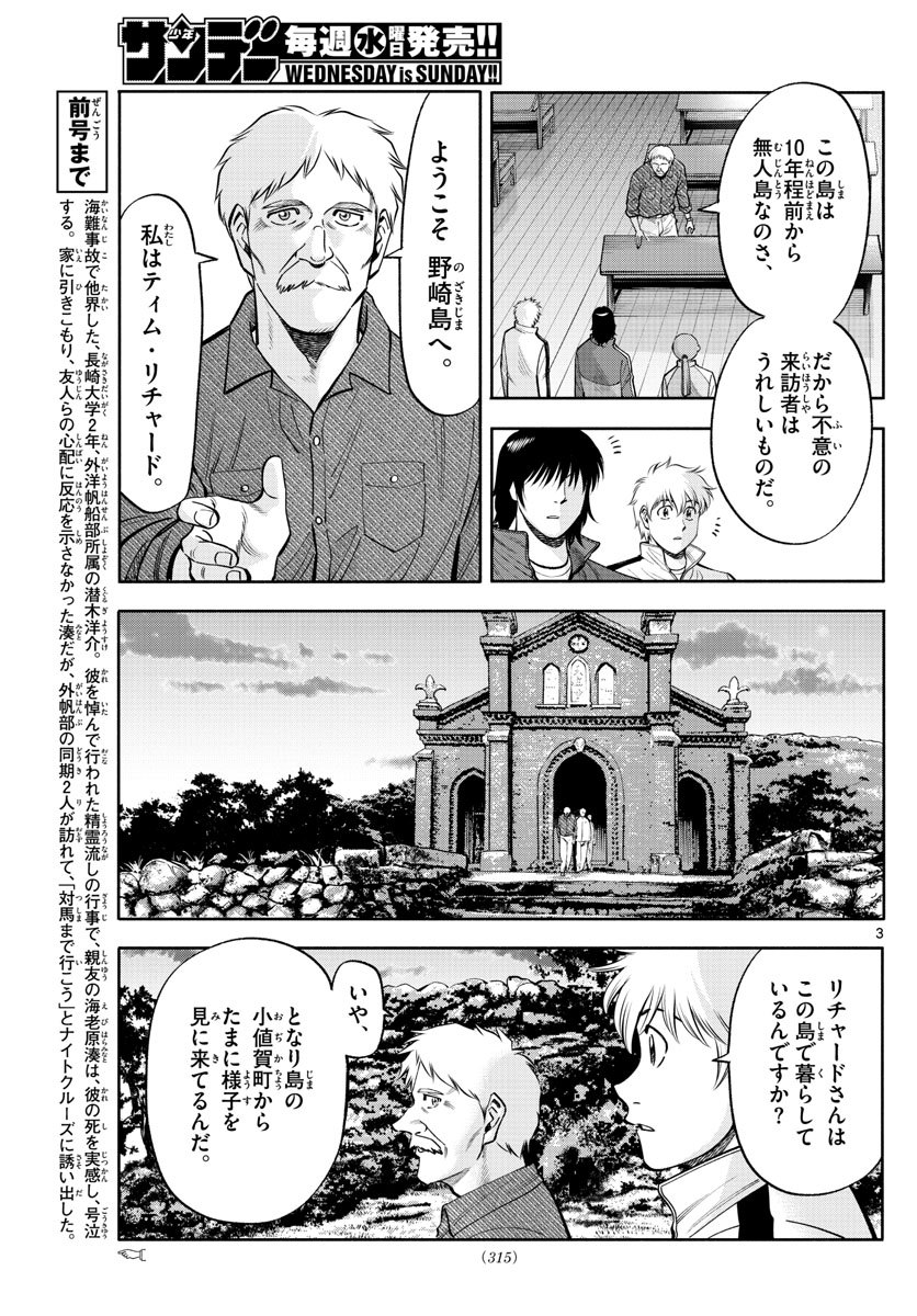 Daiku no Hatou - Chapter 117 - Page 3