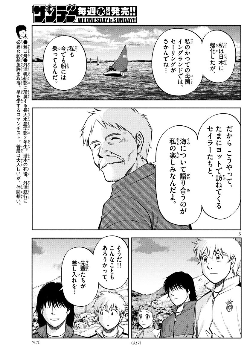 Daiku no Hatou - Chapter 117 - Page 5