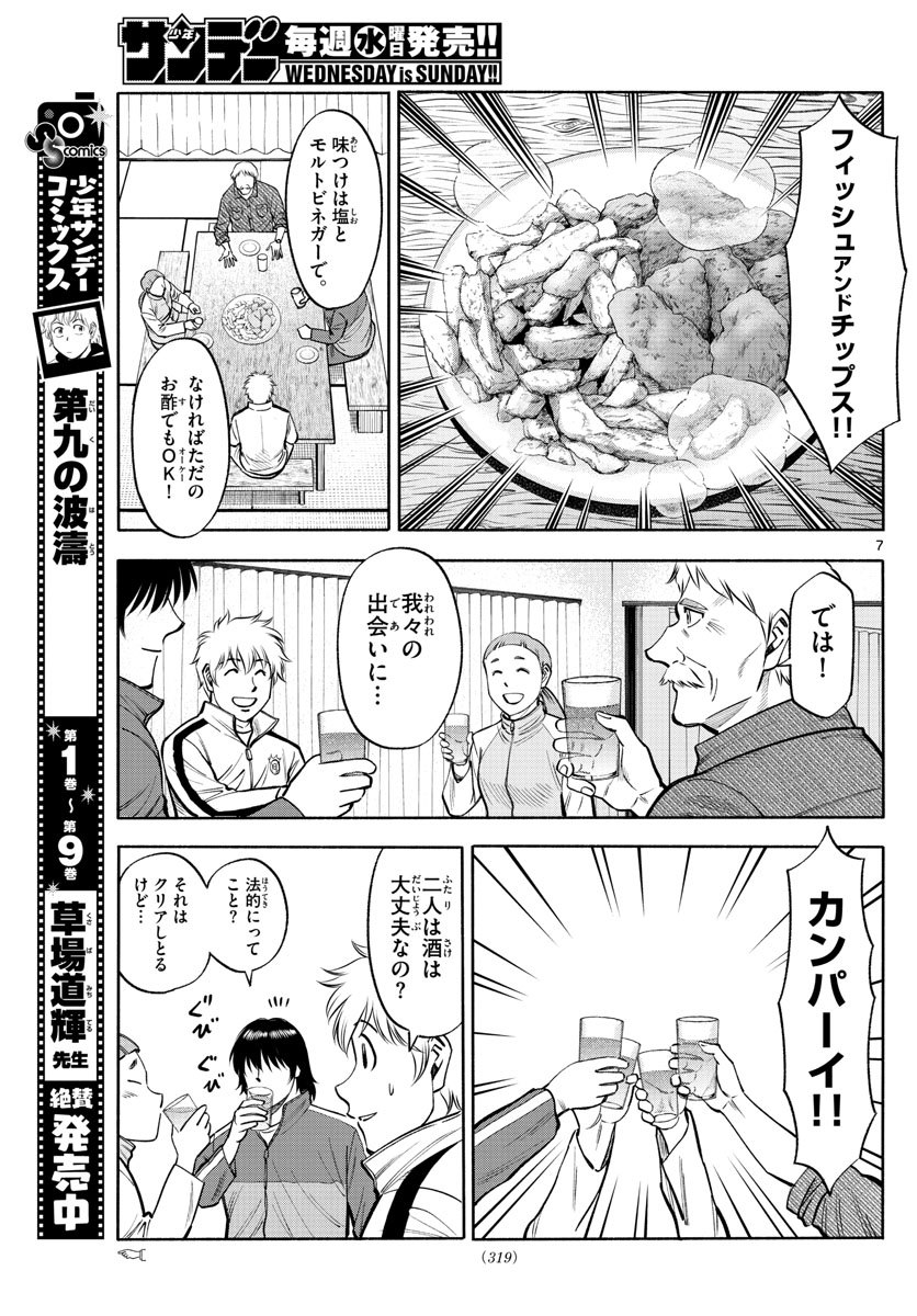 Daiku no Hatou - Chapter 117 - Page 7