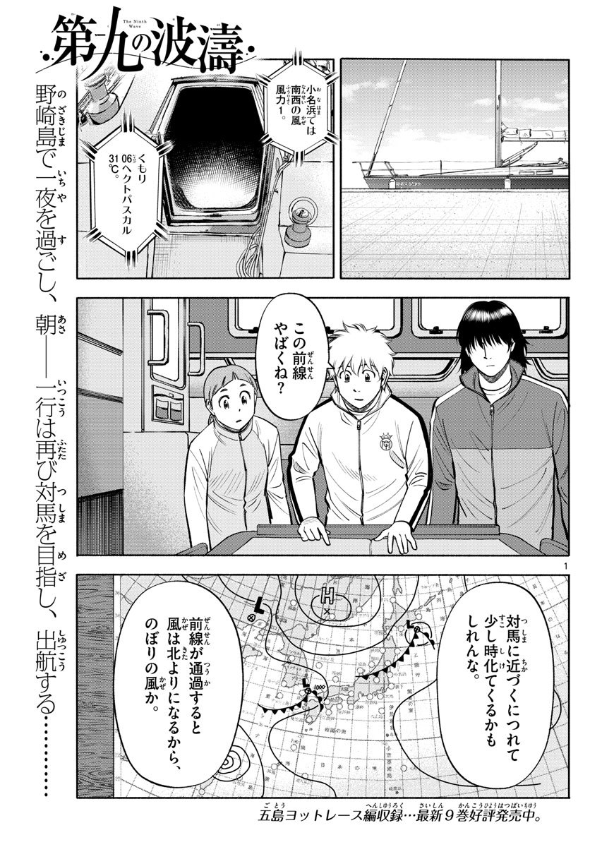 Daiku no Hatou - Chapter 118 - Page 1