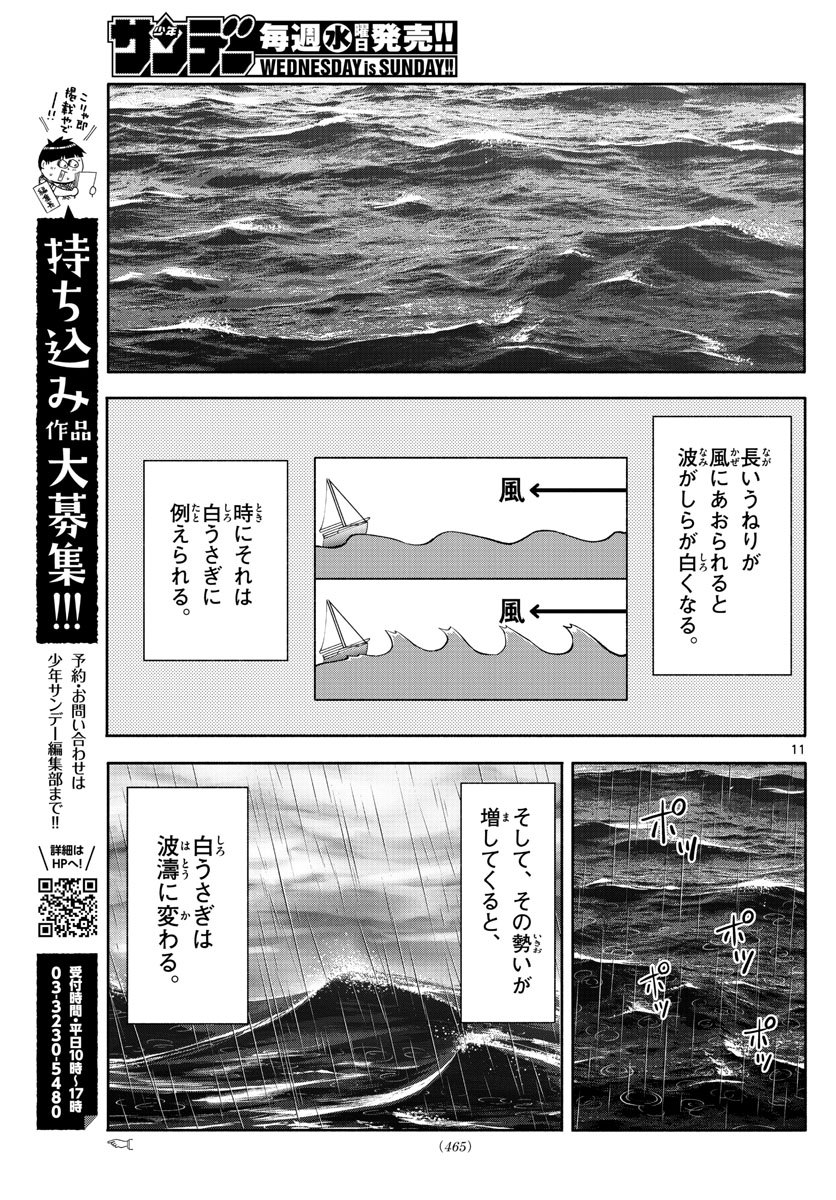 Daiku no Hatou - Chapter 118 - Page 11