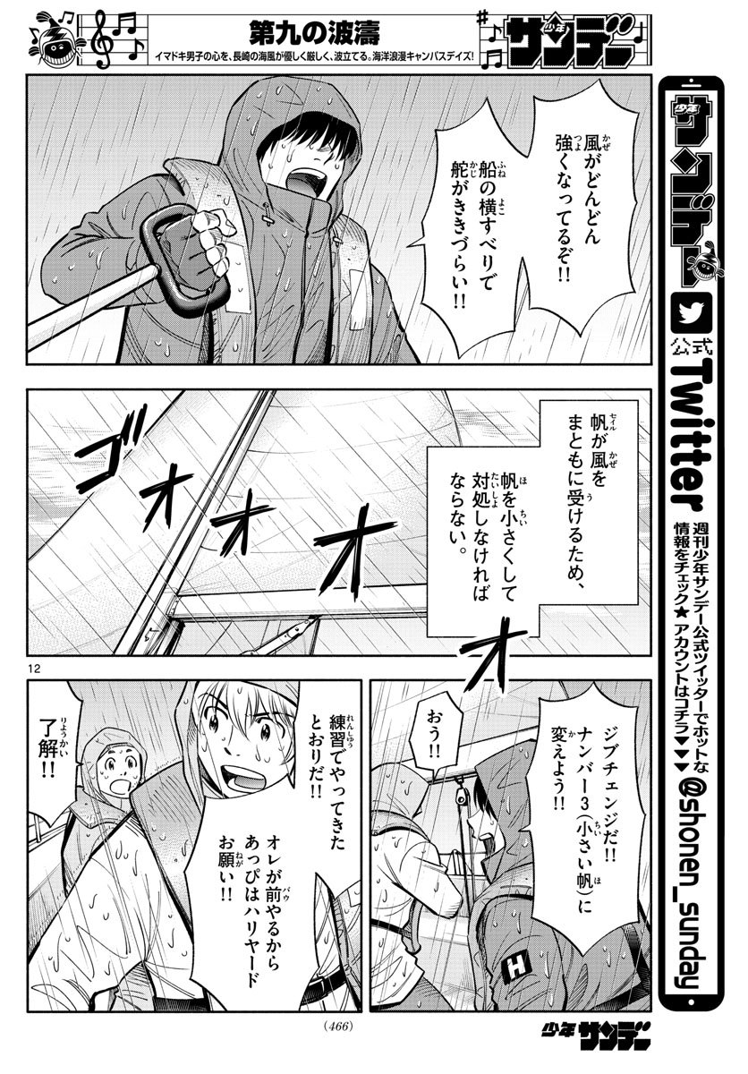 Daiku no Hatou - Chapter 118 - Page 12