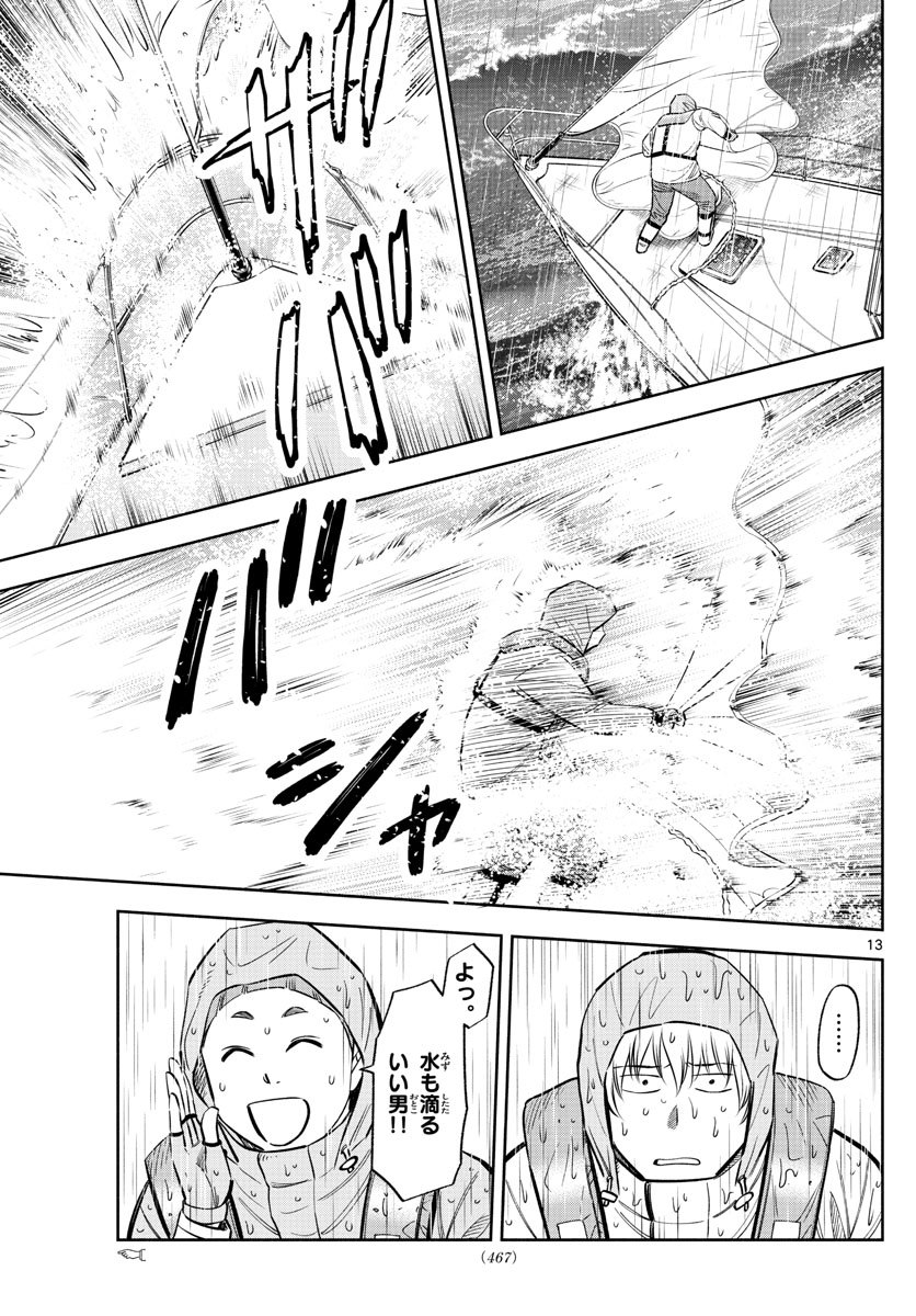 Daiku no Hatou - Chapter 118 - Page 13